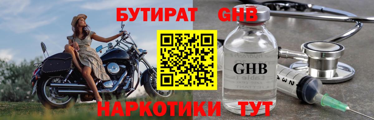 Астрахань  Бутират  Вход с VPN  БУТИРАТ оксибутират 