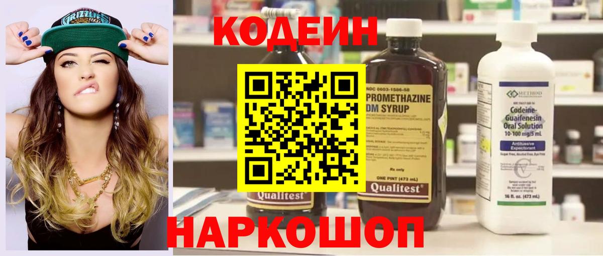 Астрахань  Codein Purple Drank  Codein Purple Drank  Вход с VPN 