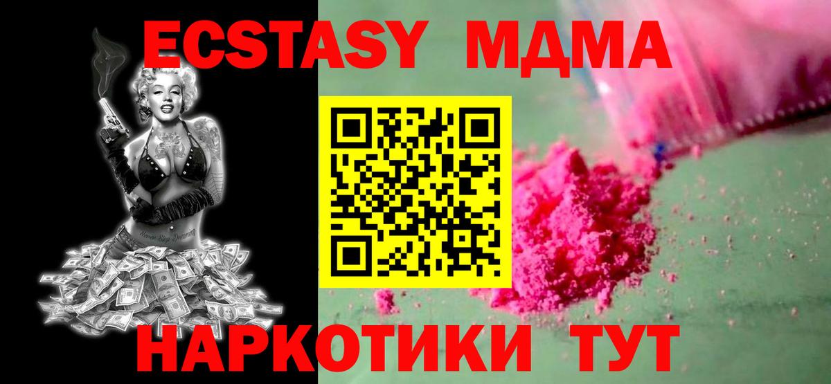 MDMA кристаллы Астрахань