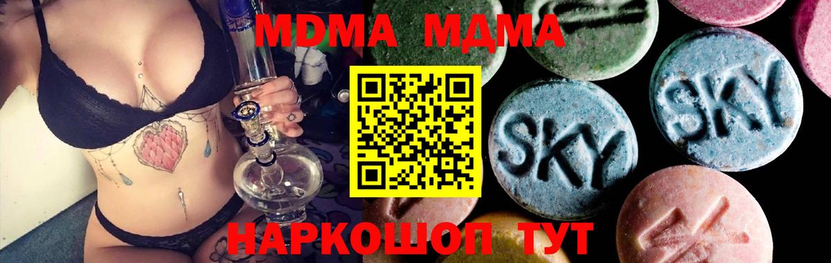 MDMA кристаллы  Вход с VPN  Астрахань  МДМА Molly 