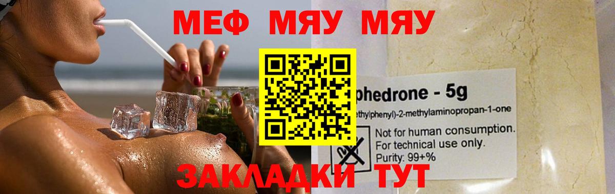 МЕФ кристаллы Астрахань