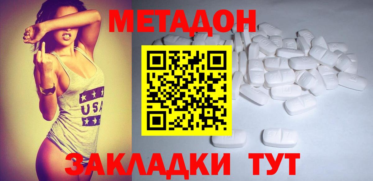 Метадон белоснежный Астрахань