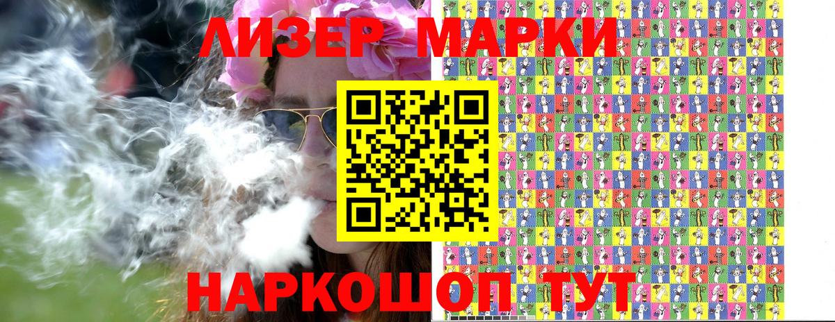 Наркотические марки 1500мкг Астрахань